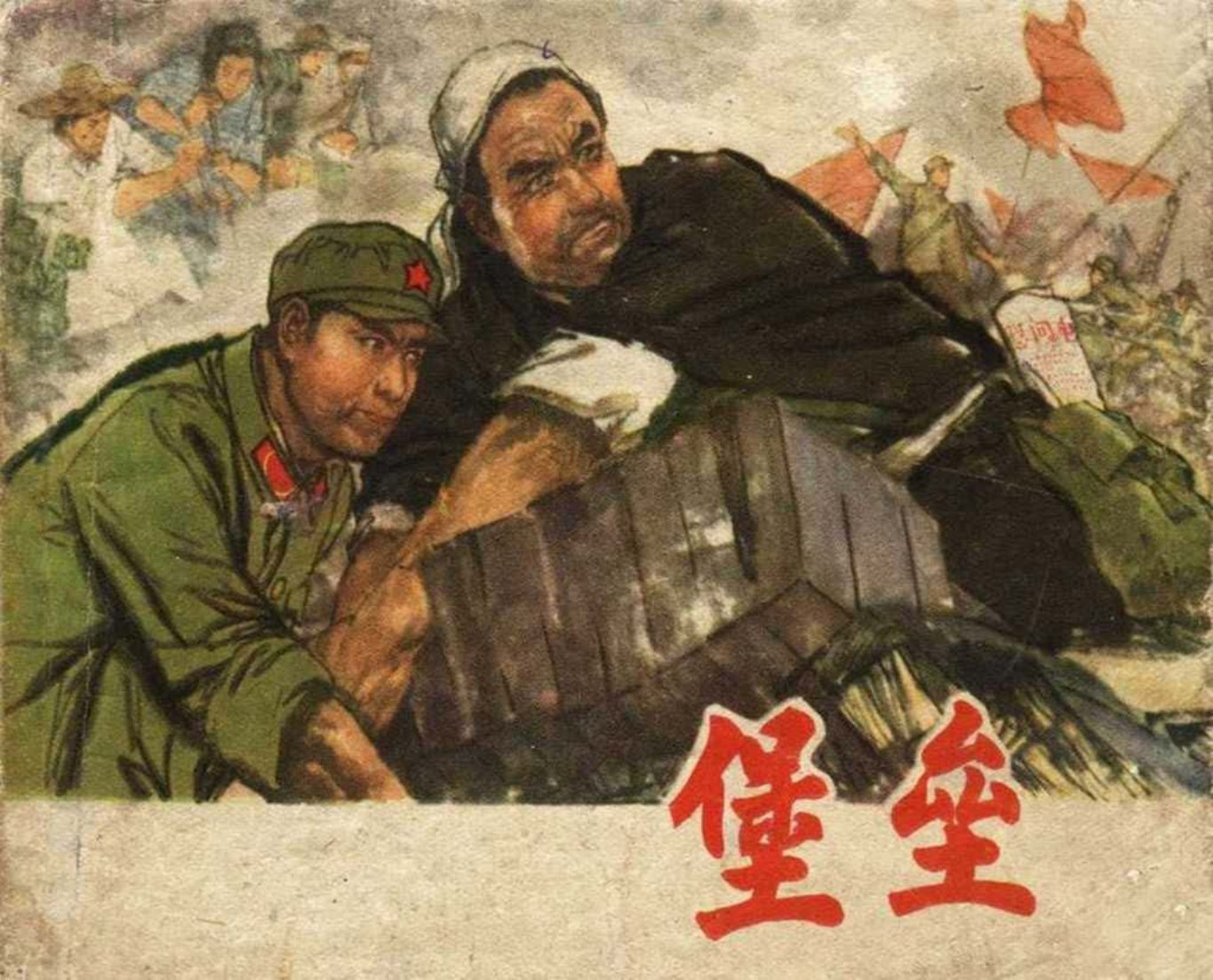唐山大地震故事《堡垒》胡克文