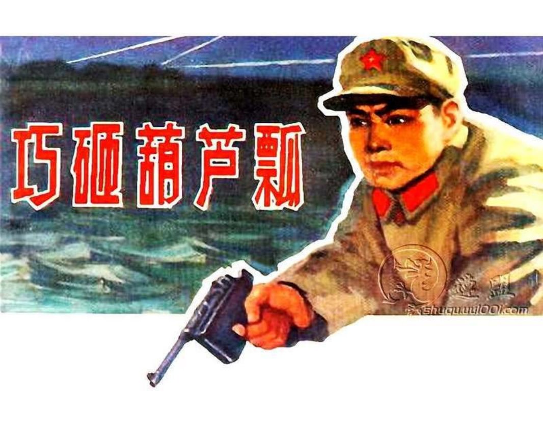 巧砸葫芦瓢