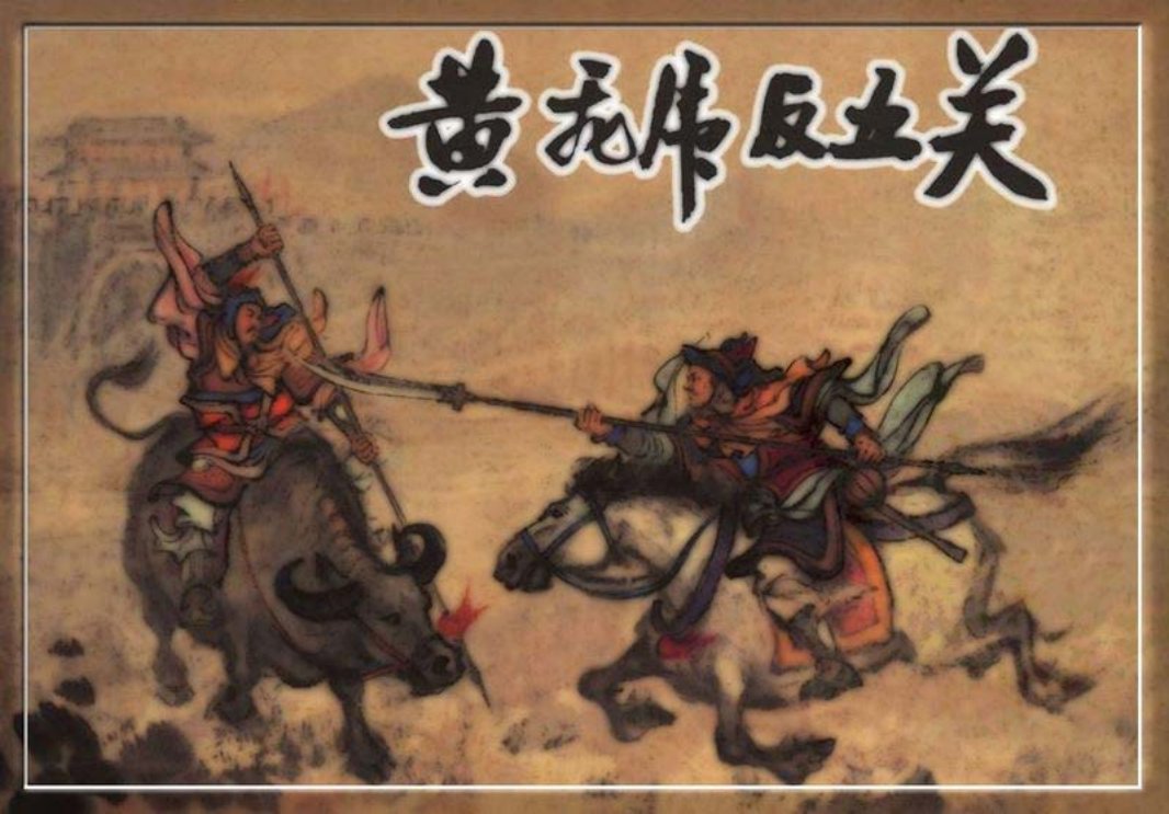 封神故事-黄飞虎反五关-杨青华-上海人美