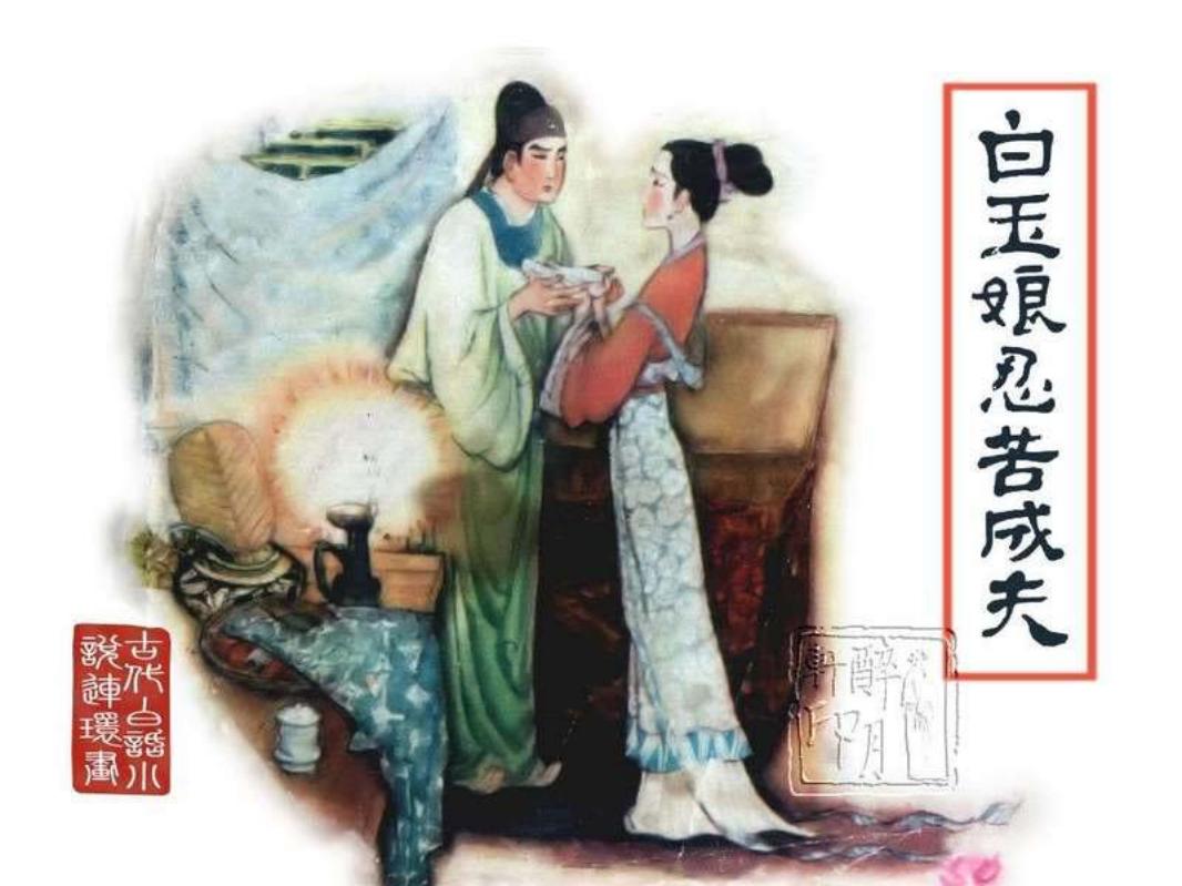 白玉娘百忍成夫--福建白版 吴声 于水_