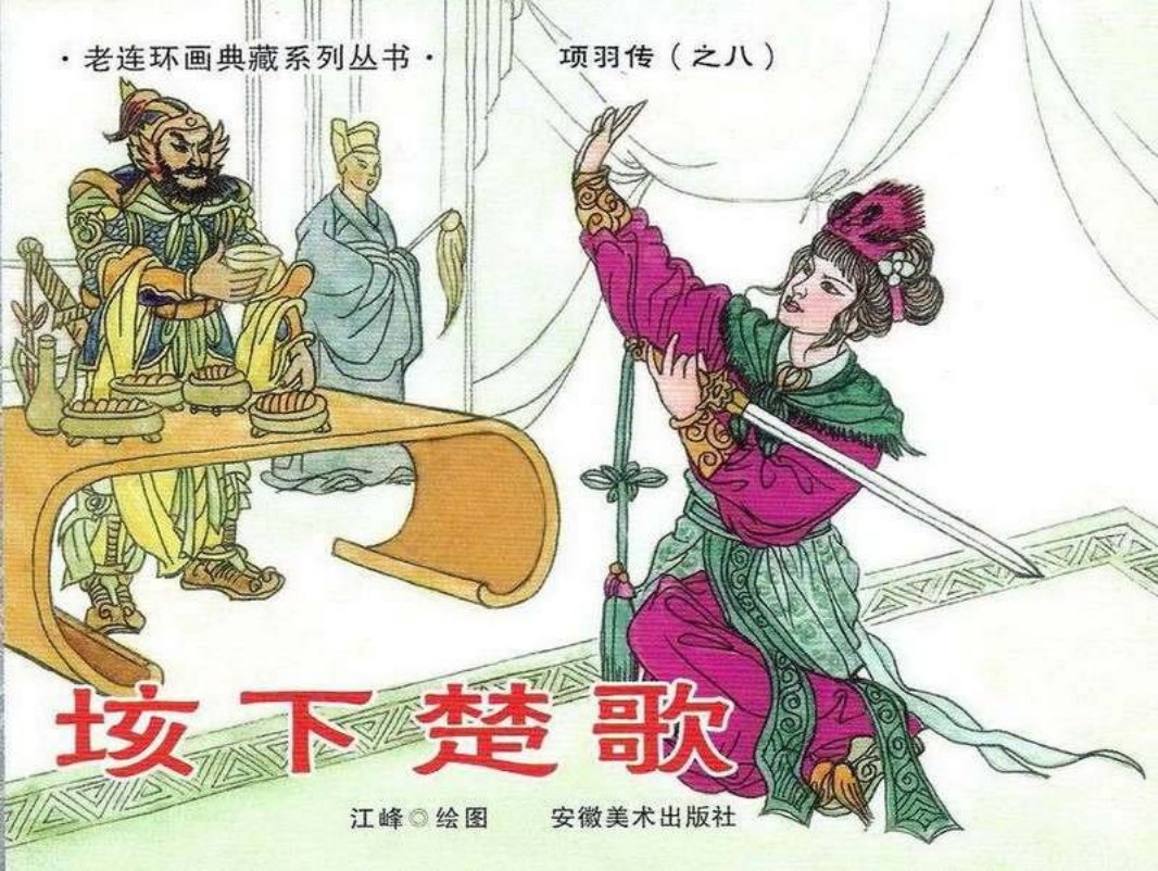 8垓下楚歌