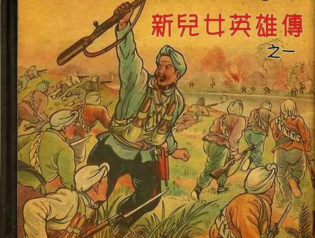 龙纪.新儿女英雄传『之一』张令涛，张一凡