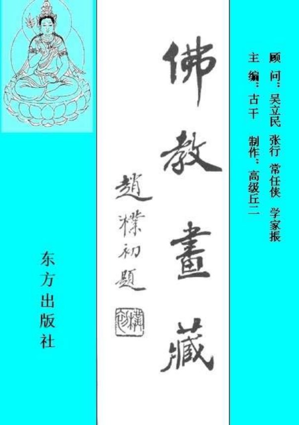 富楼那