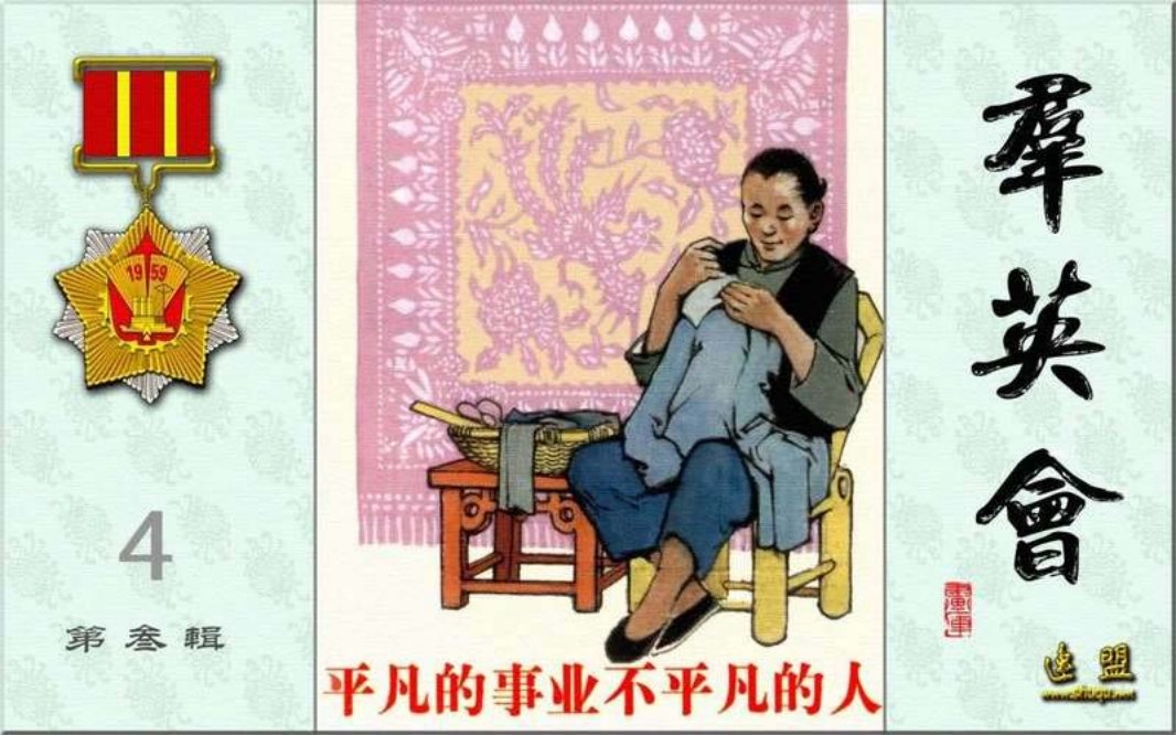 群英会之平凡的事业不平凡的人