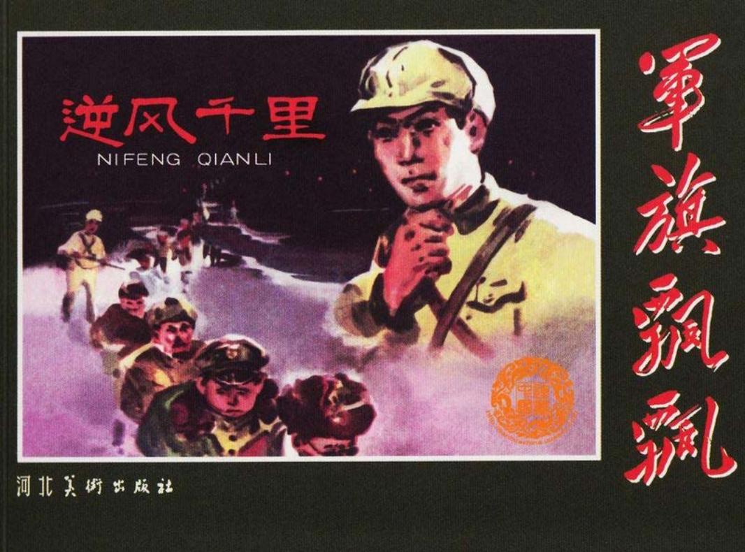 逆风千里