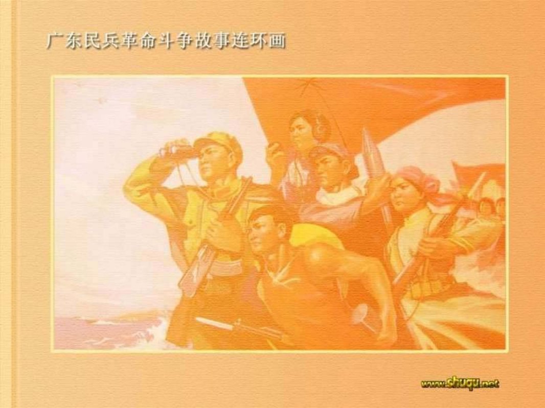 04保卫兵工厂