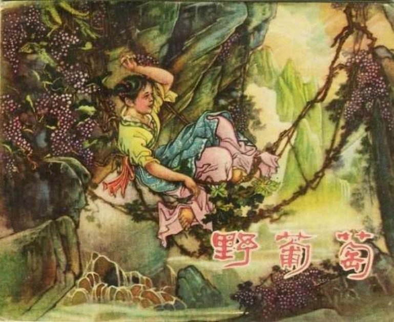 野葡萄 蔡鹤汀  蔡鹤洲