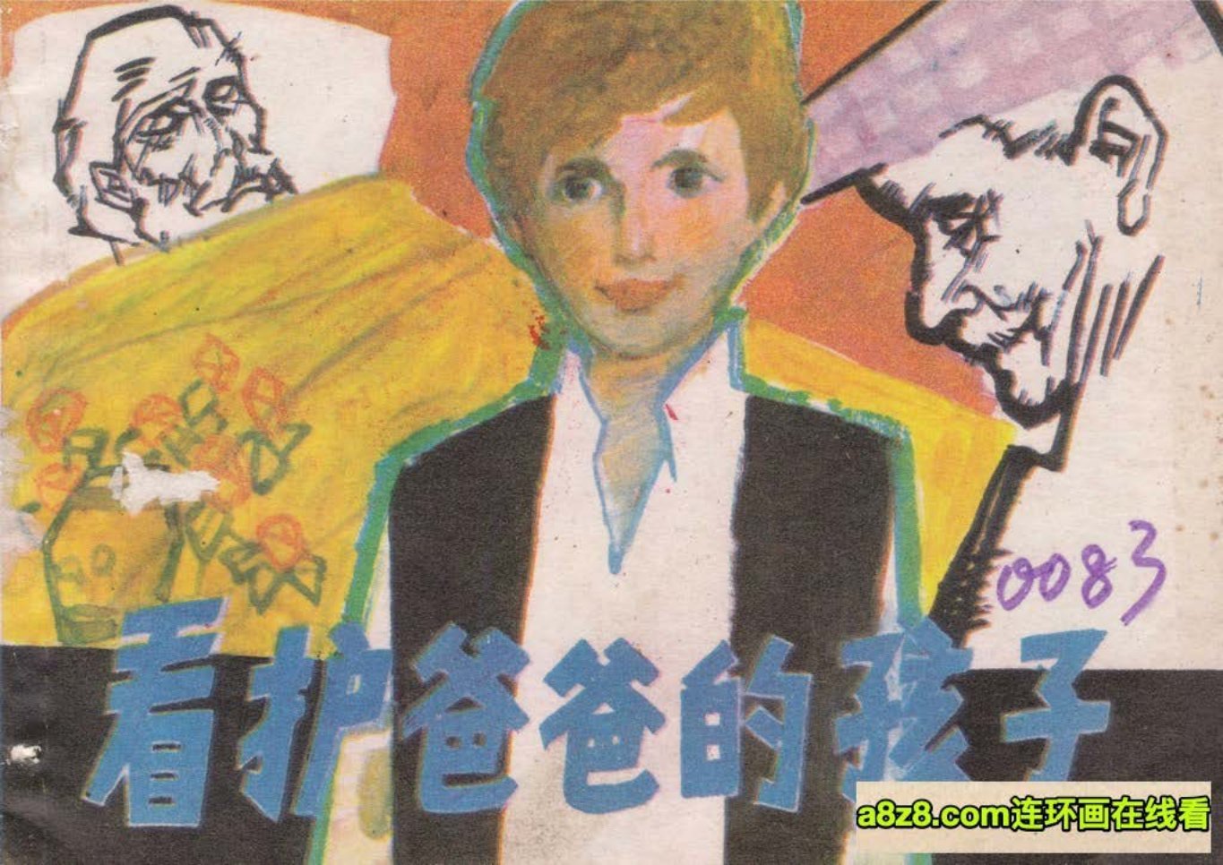 《看护爸爸的孩子》秦霖华《洛马格那的血》蒋宝