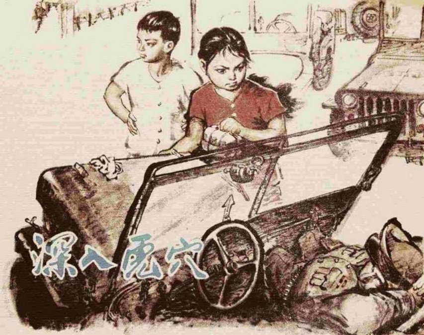 《深入虎穴》《伺机杀敌》《智擒特务》内蒙古人民出版社