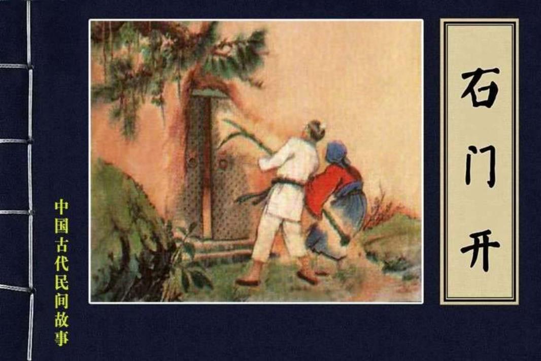 11石门开