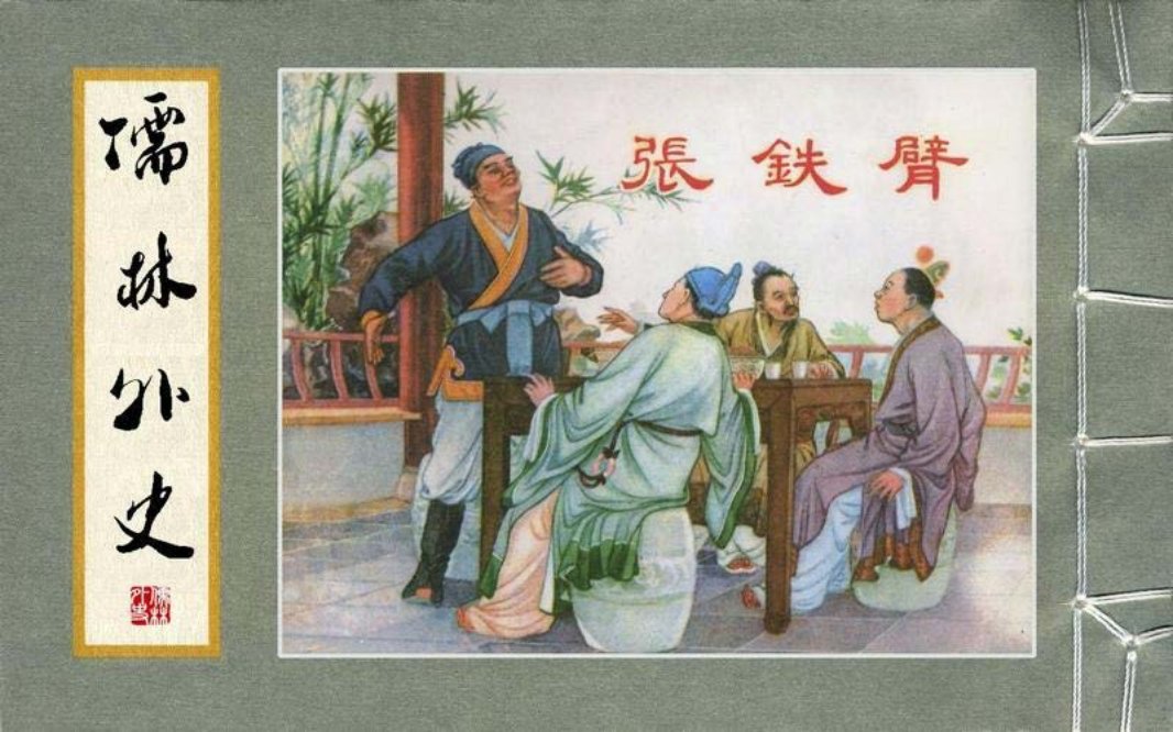 10张铁臂