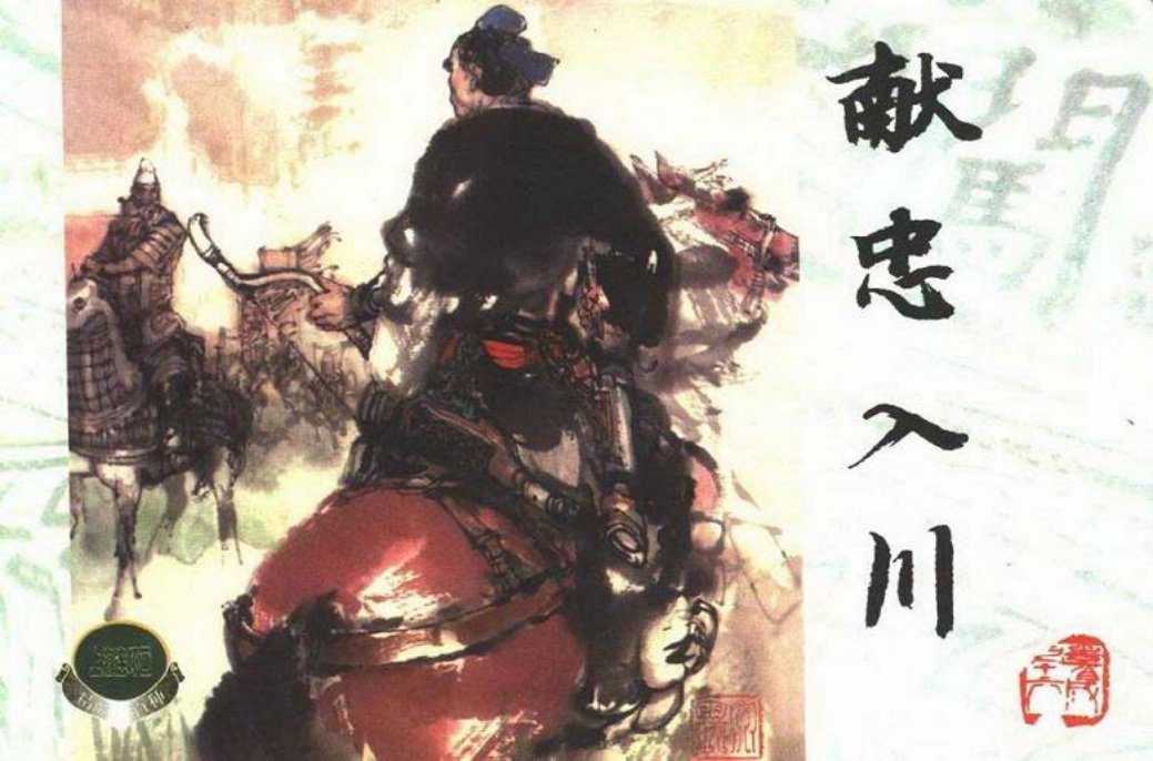 李自成之十六 献忠入川