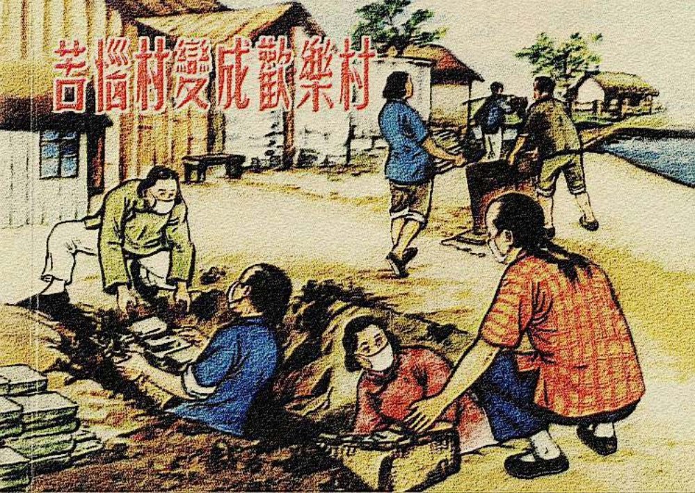 1955年版《苦恼村变欢乐村》黄一德 夏书玉