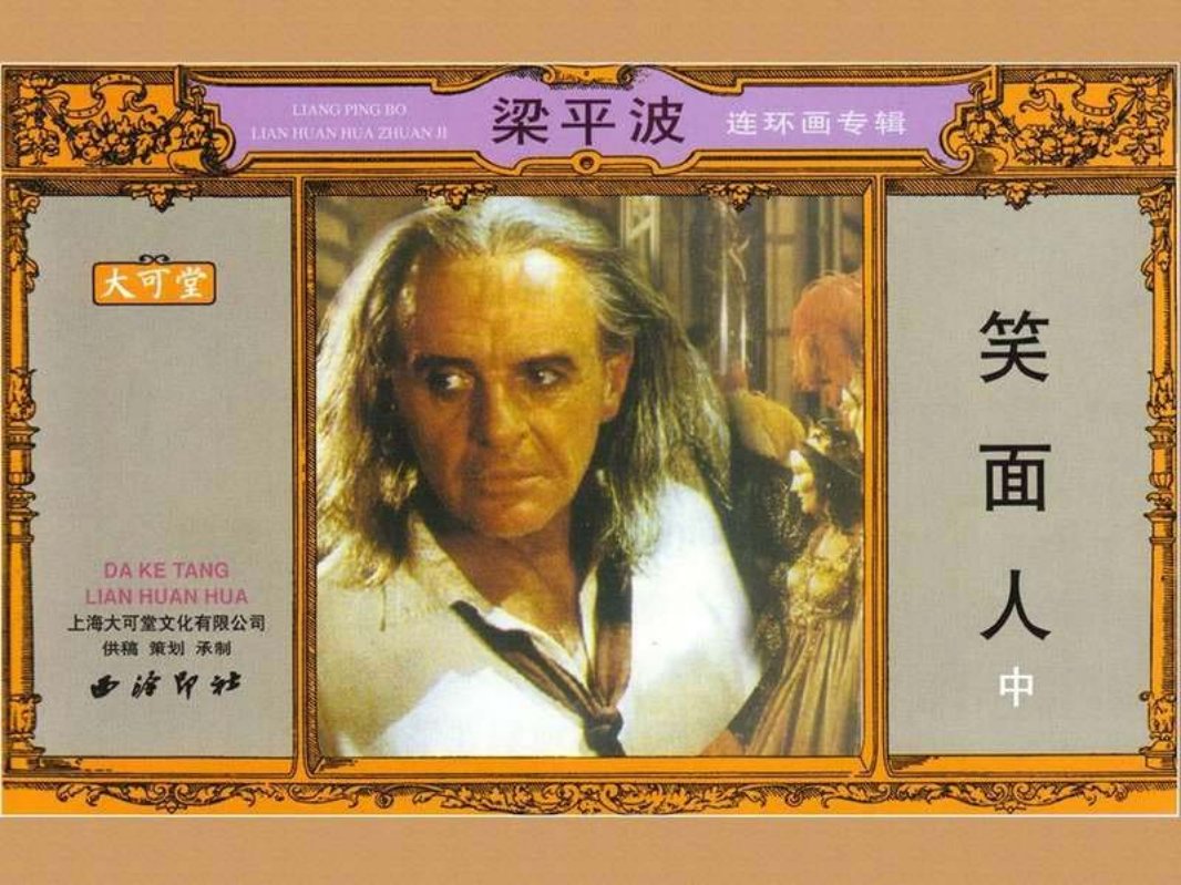 笑面人-梁平波（中集）