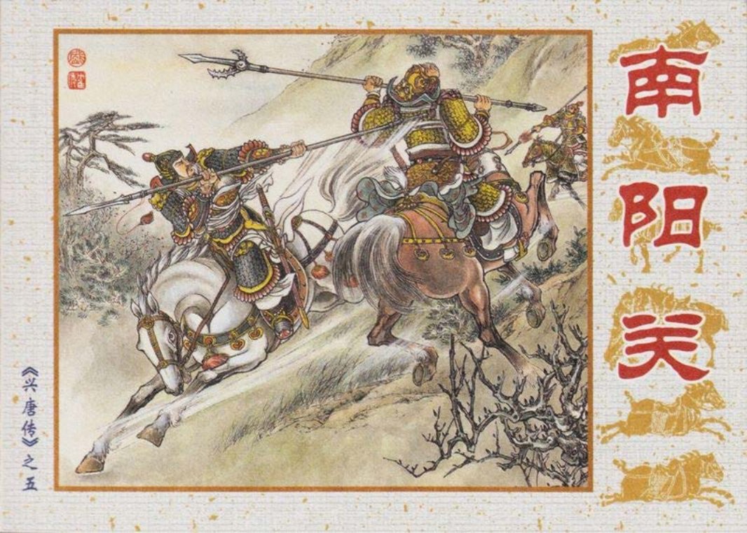 05南阳关