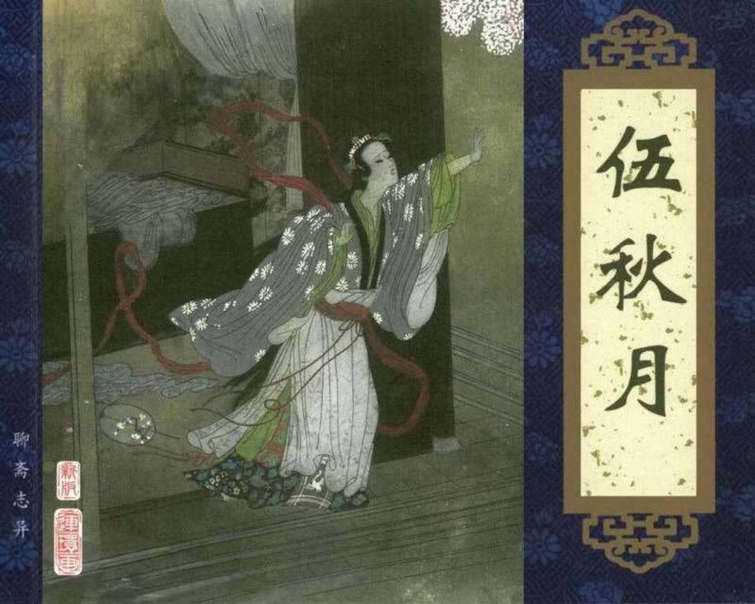 101伍秋月 杨顺和