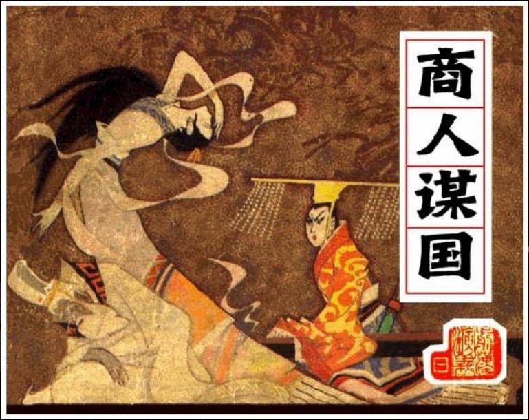 《商人谋国-前汉演义1》王弘力 张成思