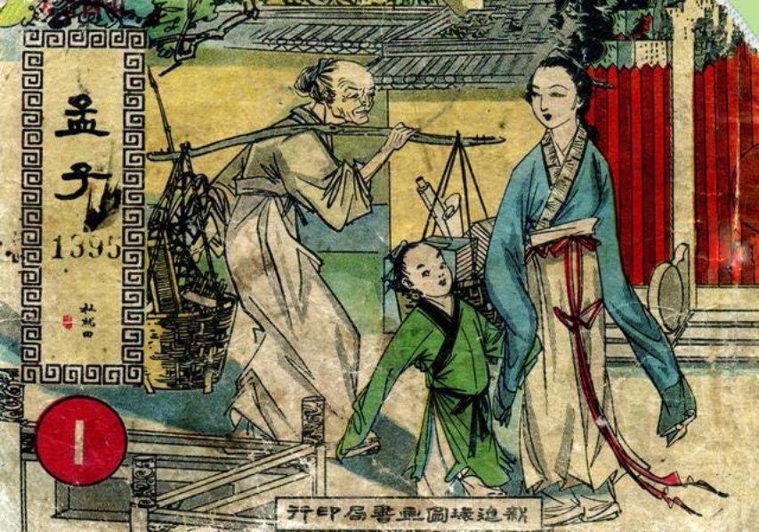 珍品老册子《孟子》（绘画：胡若佛 陈江风）