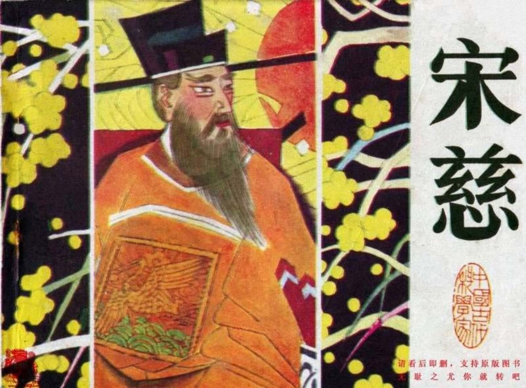 宋慈（江苏198403版） 洗冤集 邹越非 邹越清