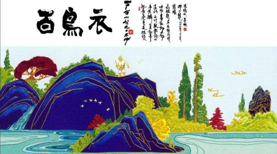 百鸟衣