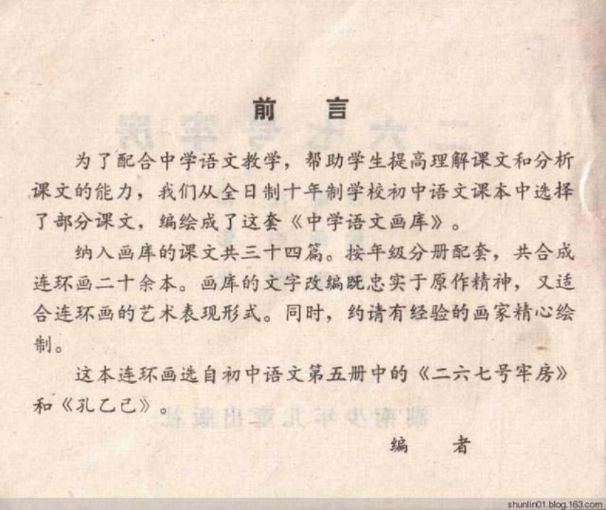 中学语文画库《二六七号牢房》《孔乙己》方隆昌绘
