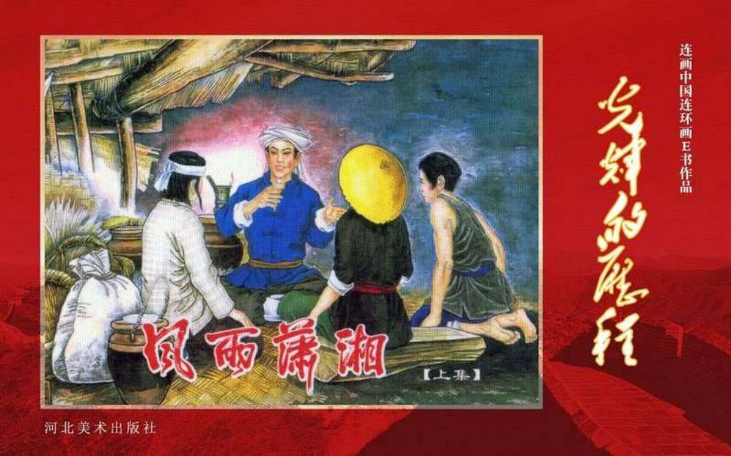 52.风雨潇湘（上）[黄版] 钱定华