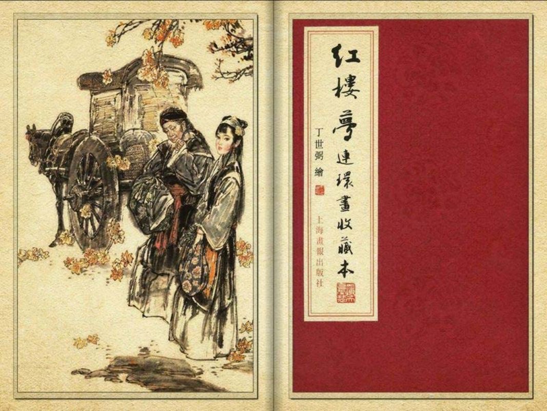 红楼梦连环画收藏本（下）