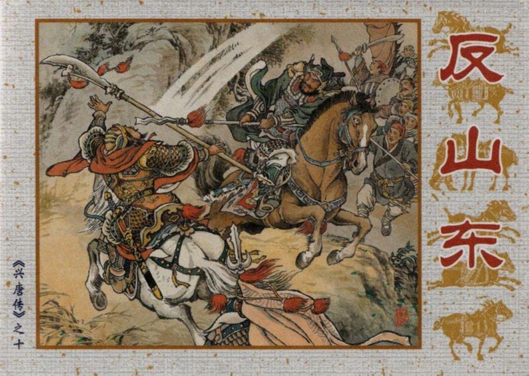 10反山东