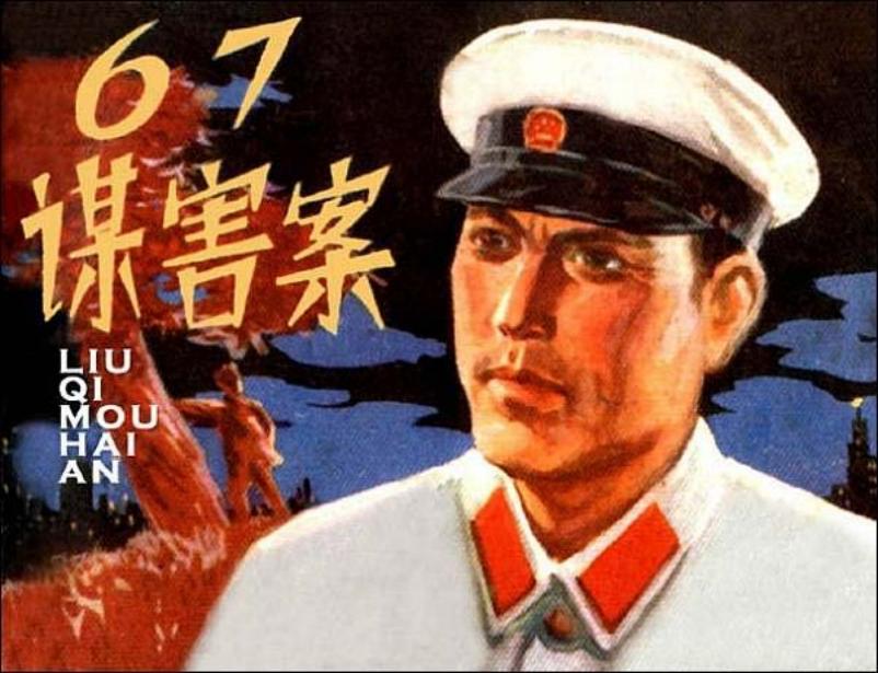 《67谋害案》季源业