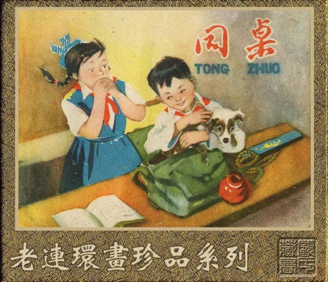 同桌（河北）.