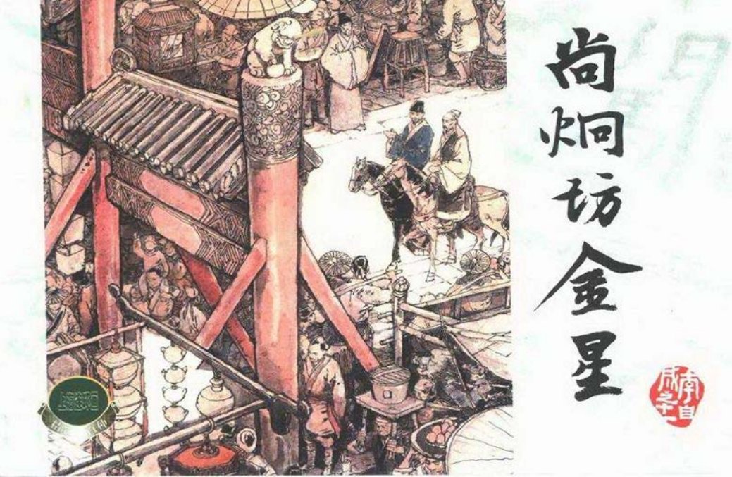 李自成之十一 尚炯坊金星