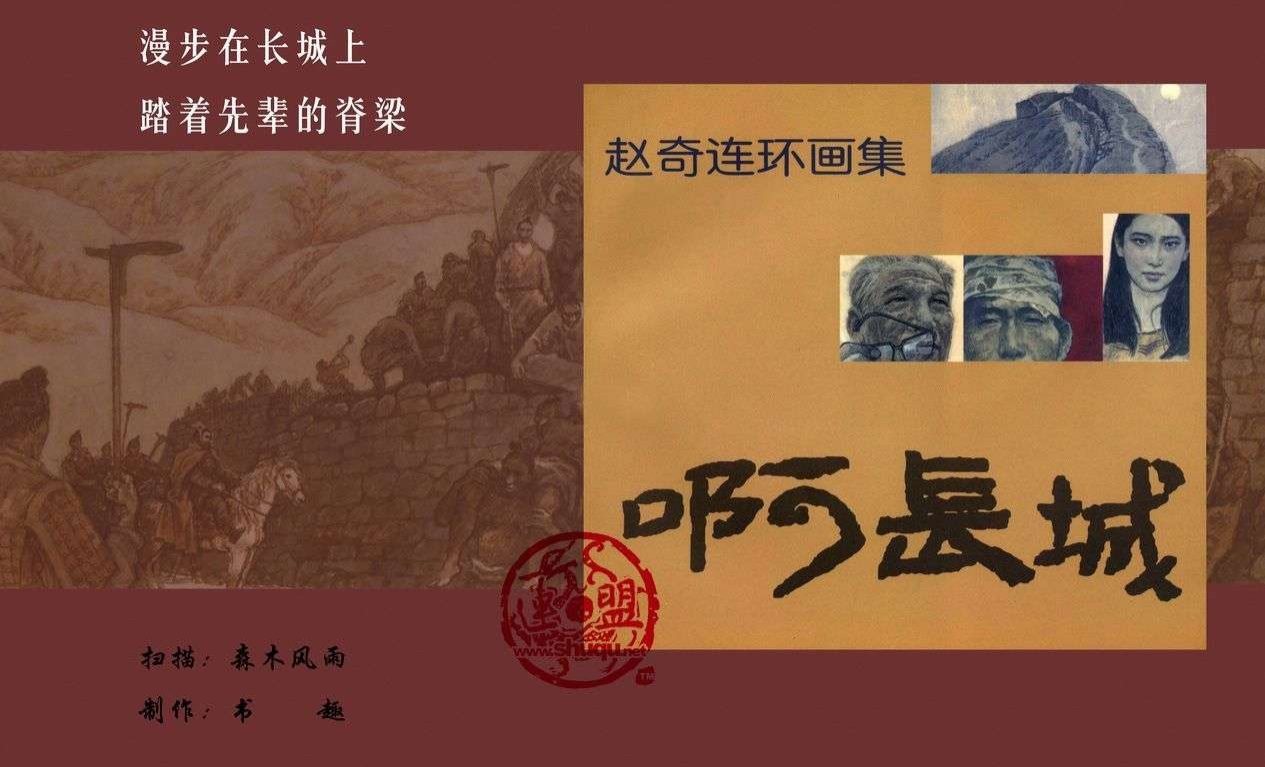 啊长城
