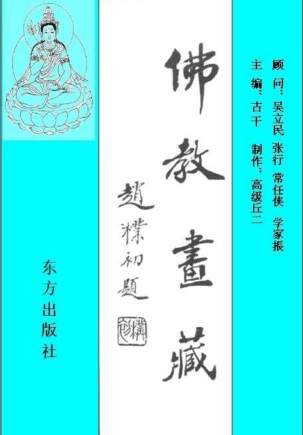舍利佛