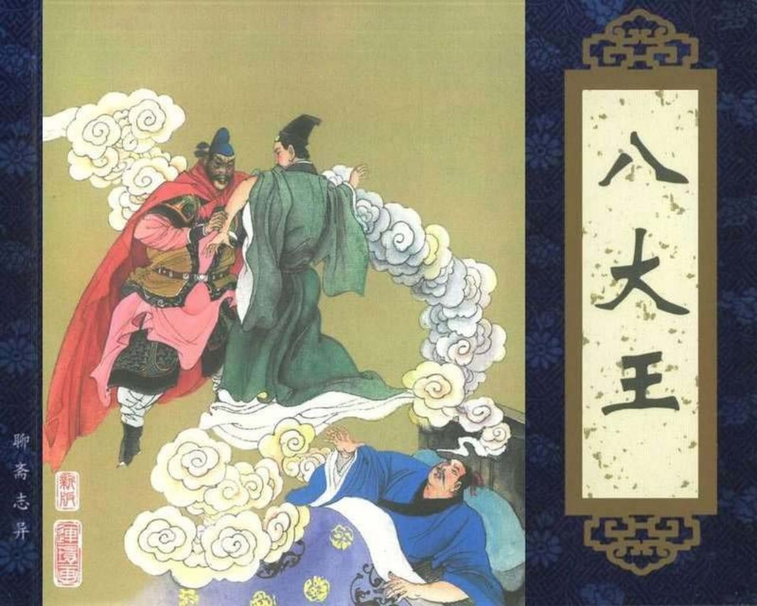 100八大王 王贤来 王健