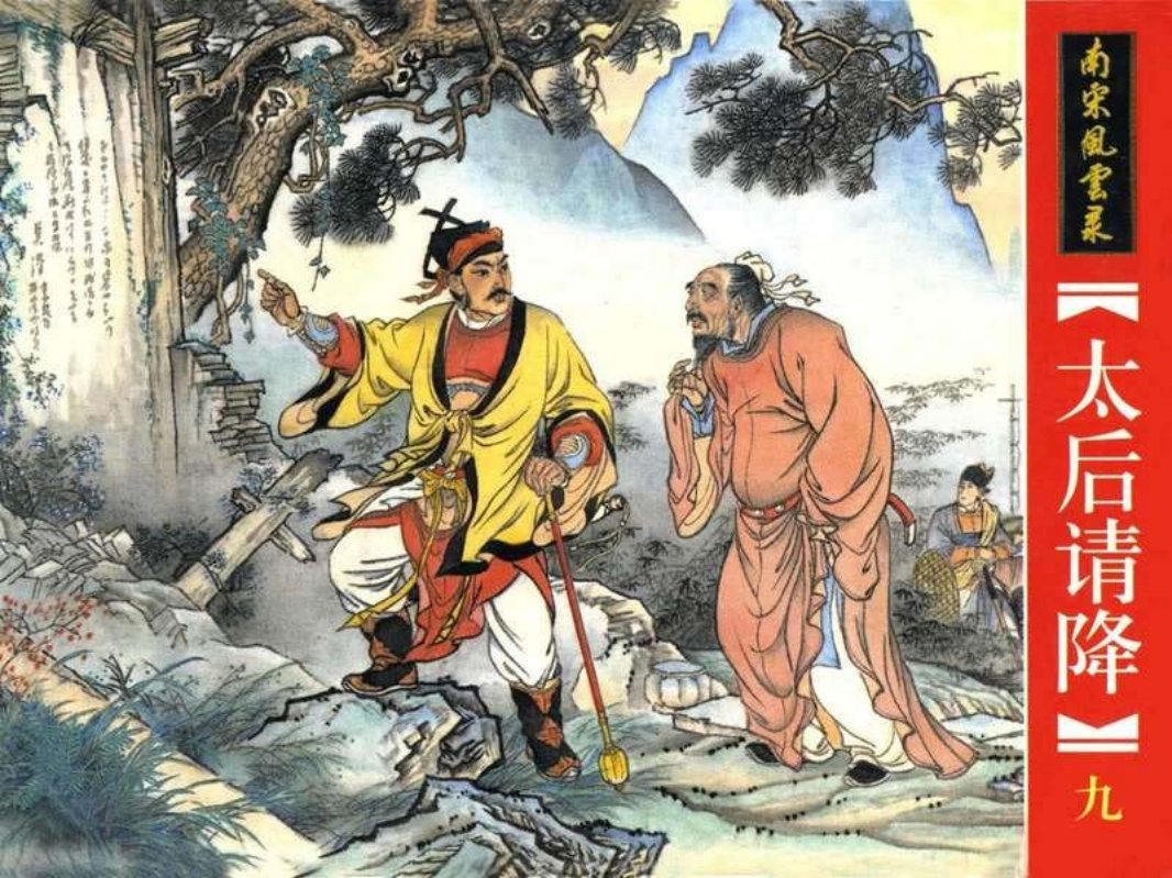 09.临安遗恨