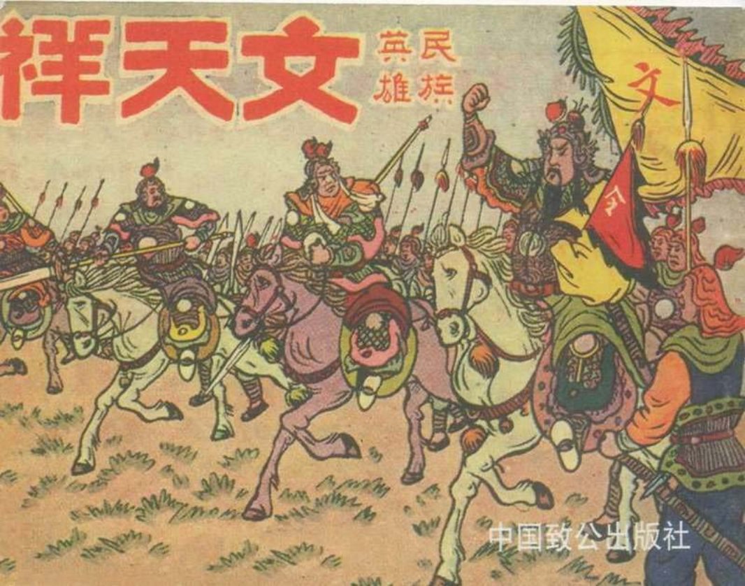 民族英雄文天祥 民国版 256张图