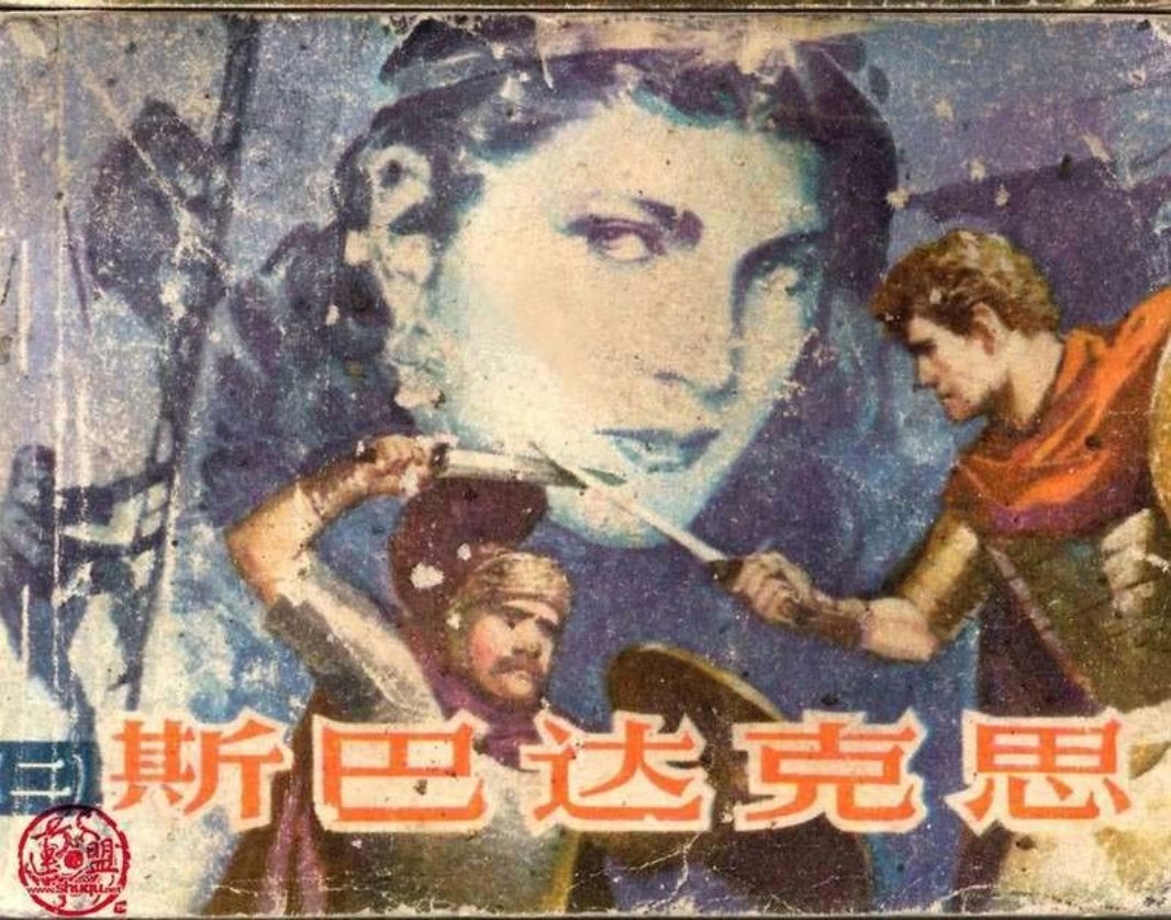 斯巴达克思02 雷德祖