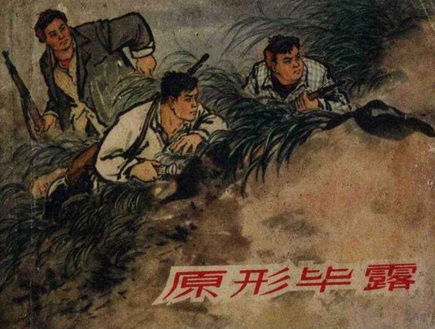 《原形毕露》汤义方