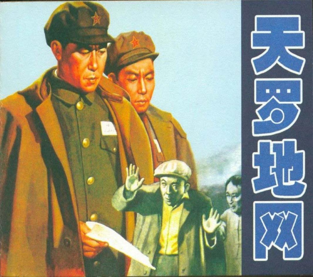 10天罗地网