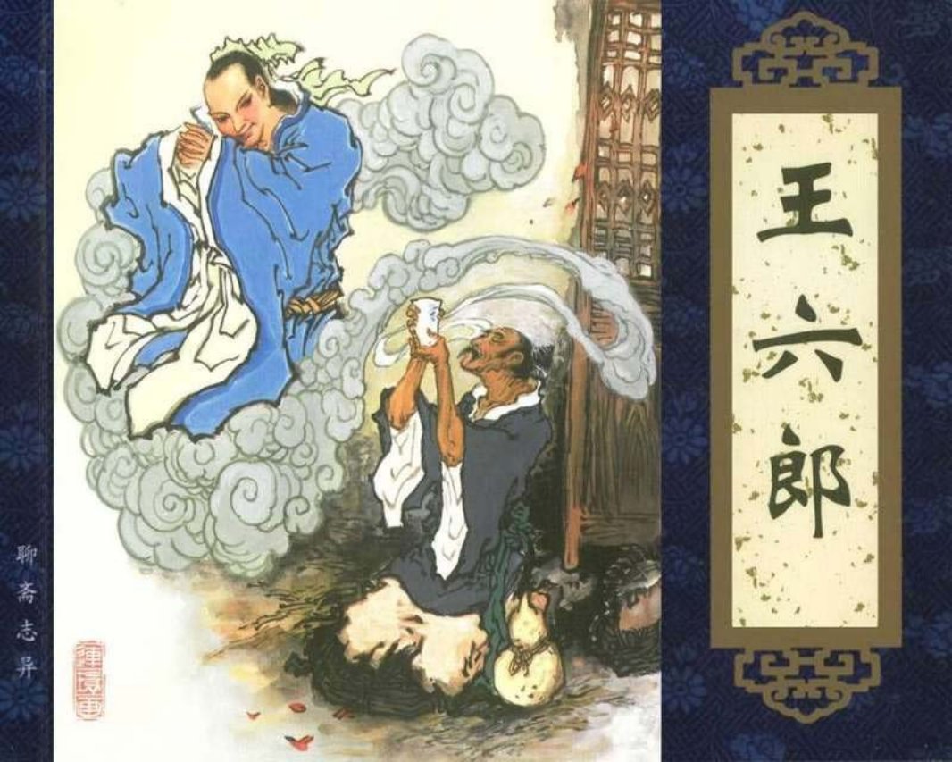 020王六郎
