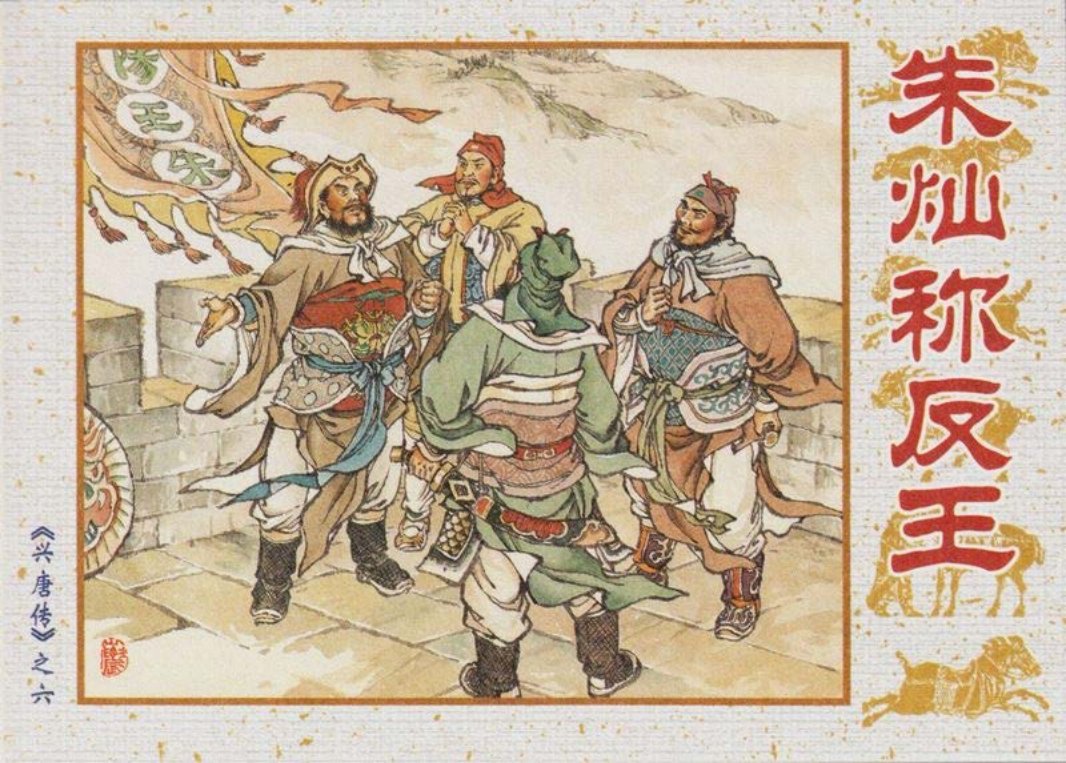 06朱灿称反王