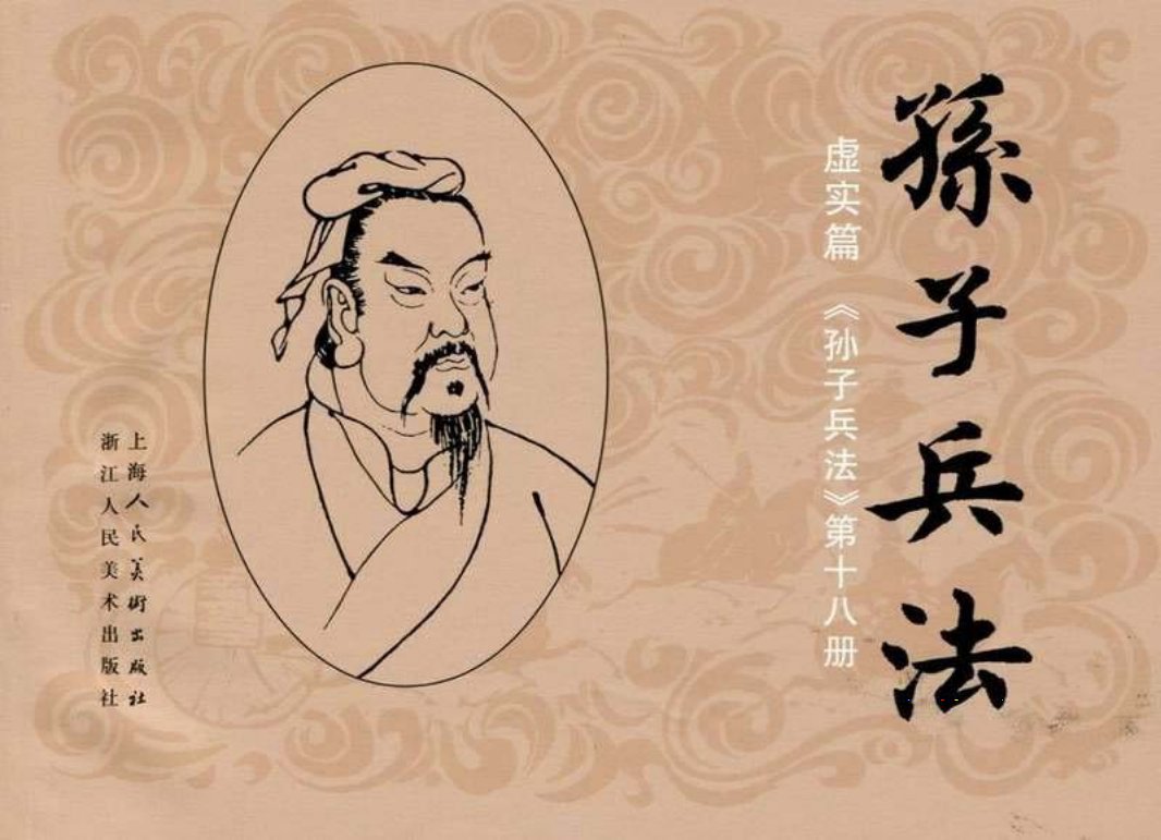 081《虚实篇：邓艾间道入川灭刘禅》