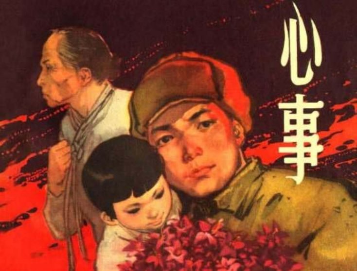 心事