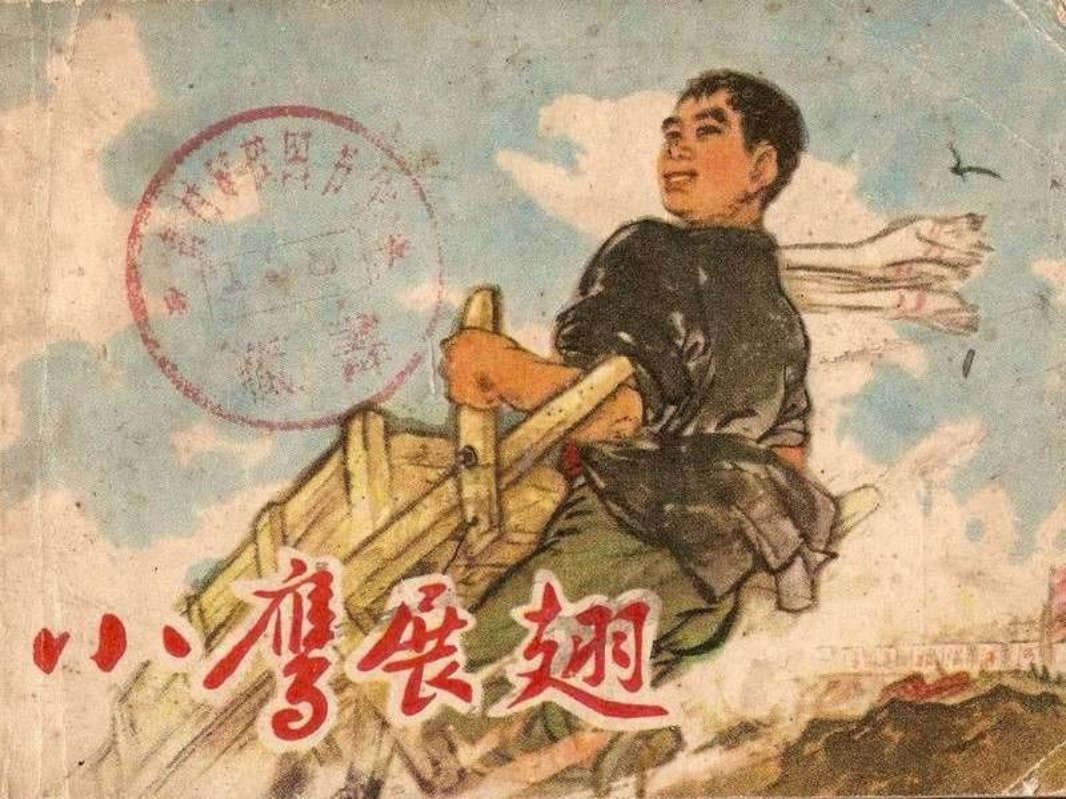 小鹰展翅 河北区教育局河北区宣传站