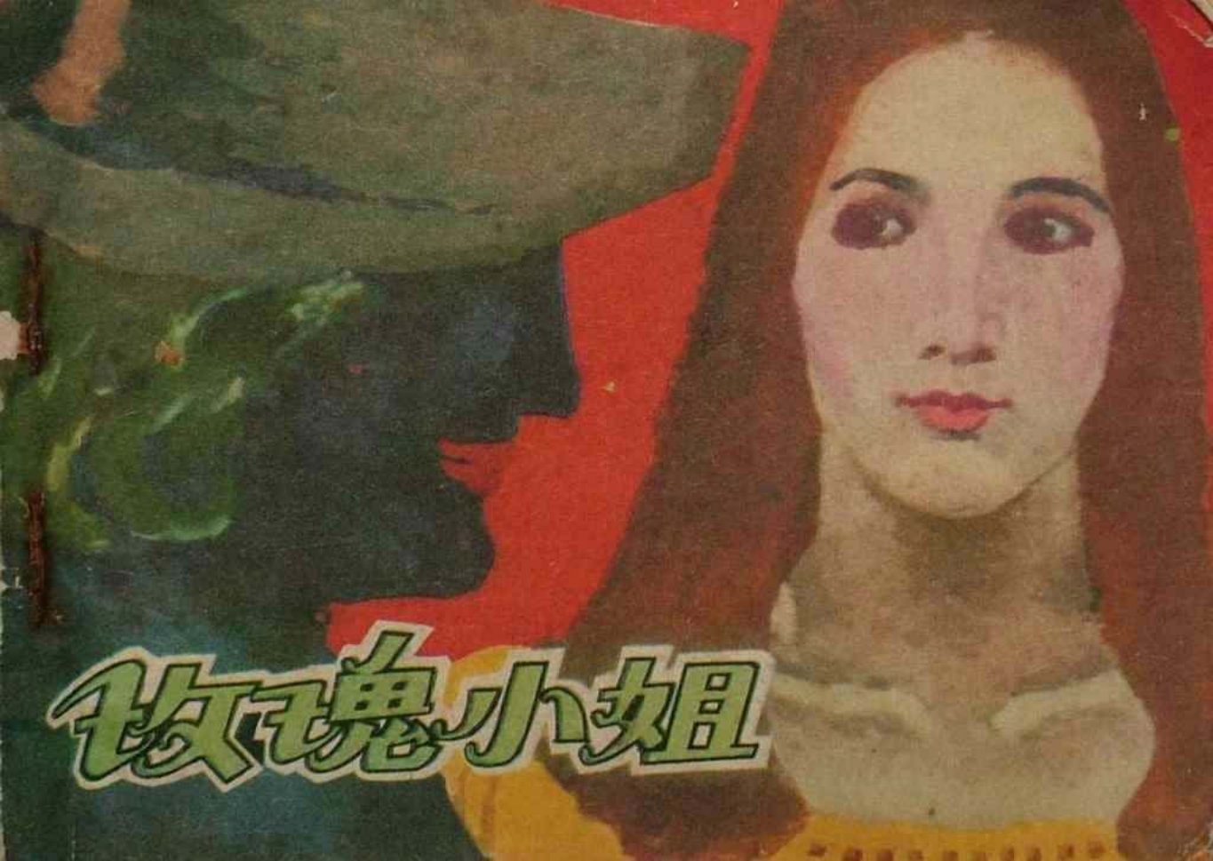 故事《玫瑰小姐》《桌子、驴子和小棍子》李存