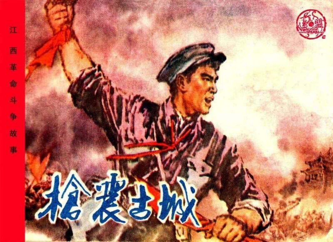 江西革命斗争故事-枪震古城 汤云鹤