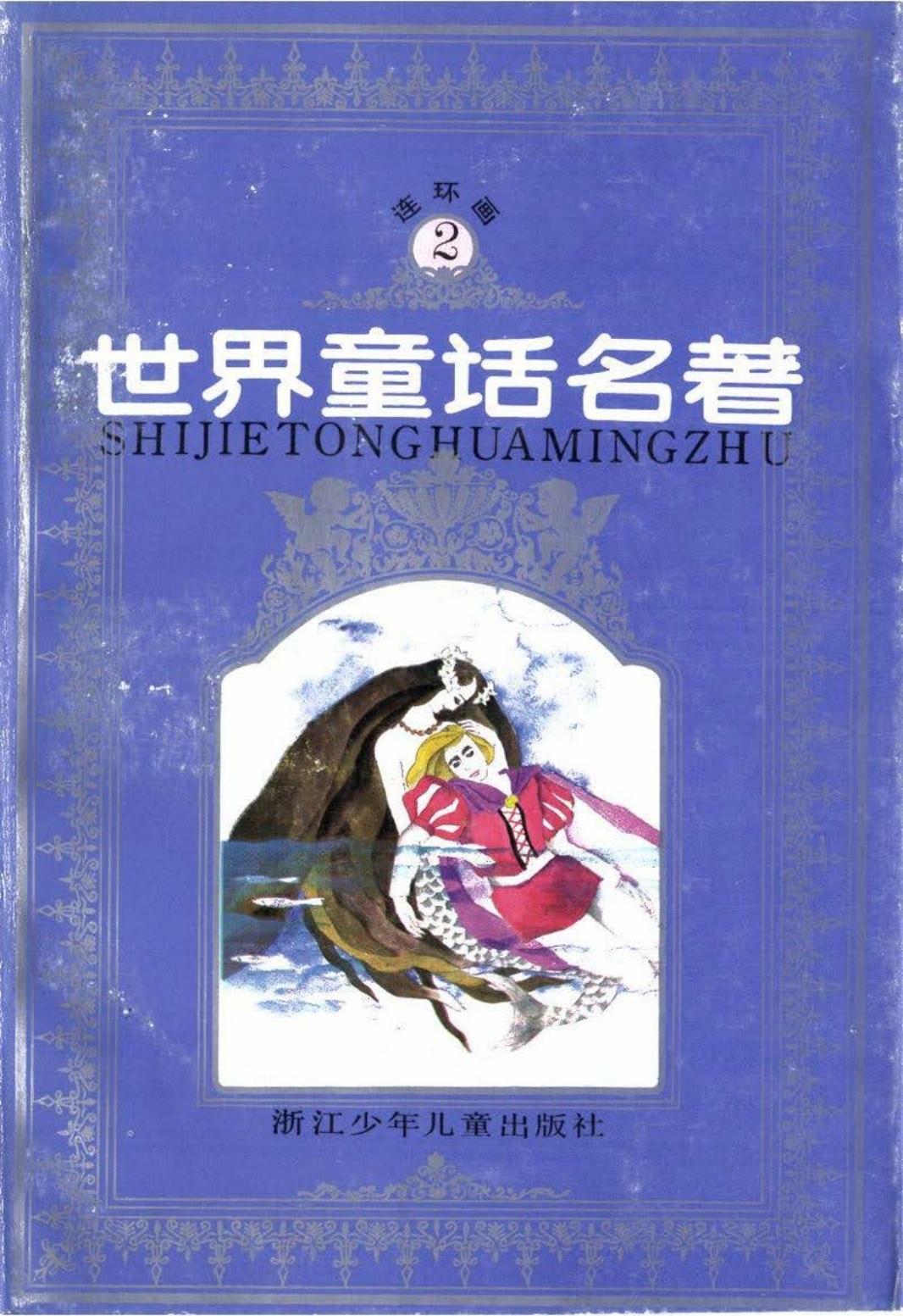 2白雪公主 高燕 绘画