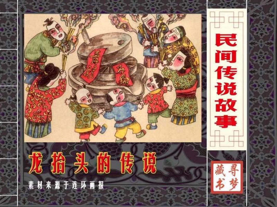 龙抬头的传说