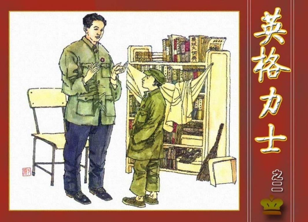 英格力士2