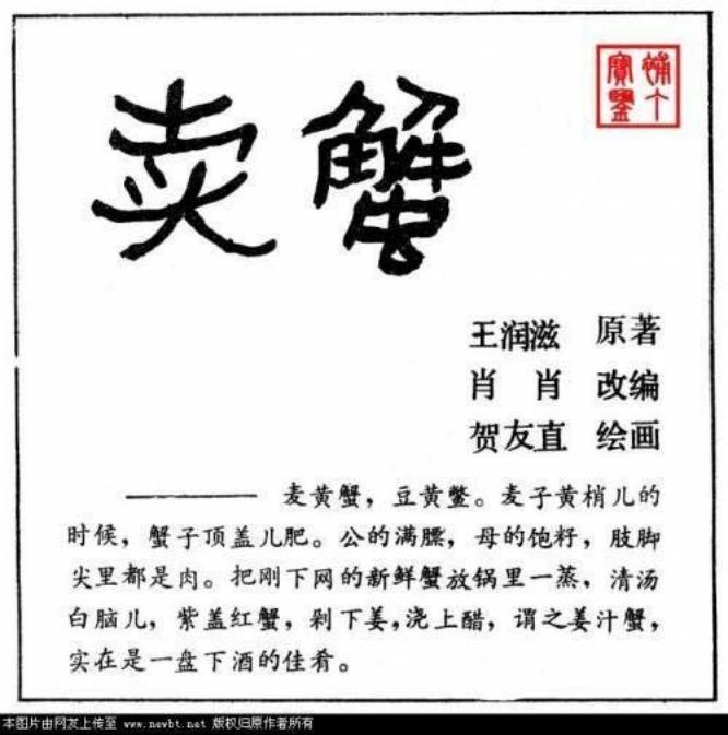 卖蟹 贺友直